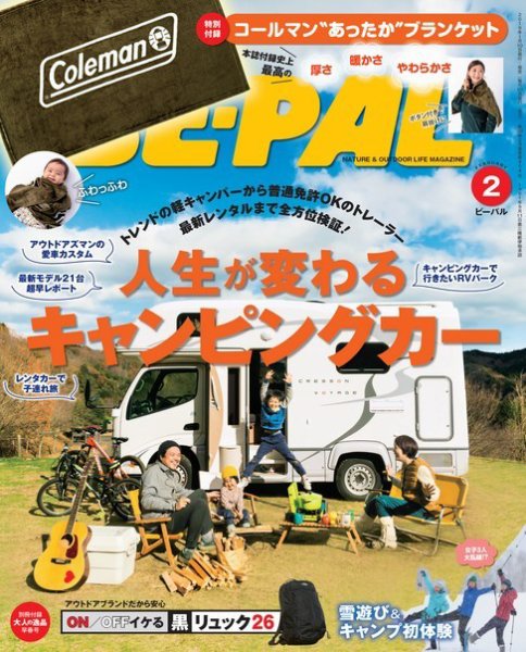 BE-PAL（ビーパル） 2019年2月号 (発売日2019年01月09日) 表紙