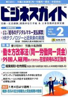ビジネスガイド 2019年2月号 (発売日2019年01月10日) 表紙