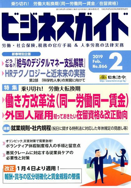 ビジネスガイド 2019年2月号 (発売日2019年01月10日) 表紙