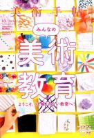 美術手帖 2019年2月号 表紙
