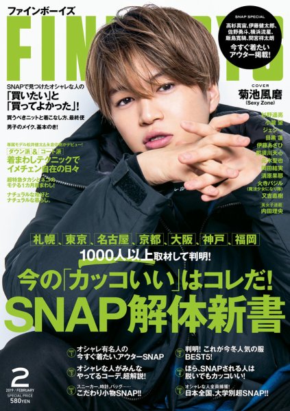 FINEBOYS（ファインボーイズ） 2019年2月号 (発売日2019年01月09日) 表紙