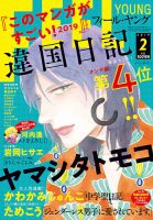 フィールヤング 2019年2月号 表紙