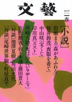 文藝 2019年春季号 表紙