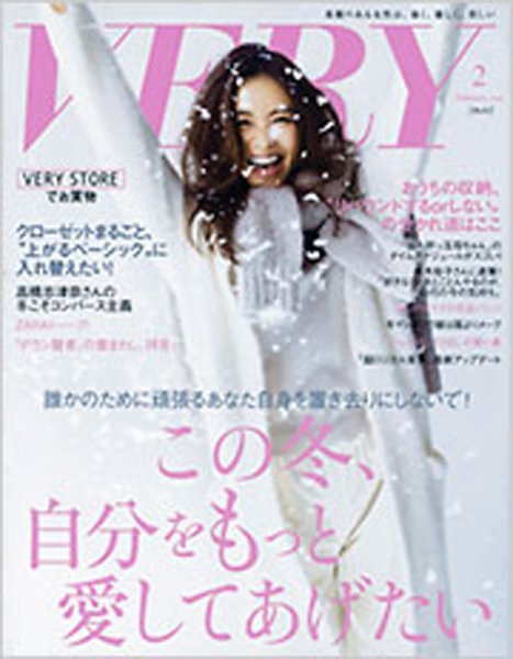 VERY（ヴェリイ） 2019年2月号 (発売日2019年01月07日) 表紙
