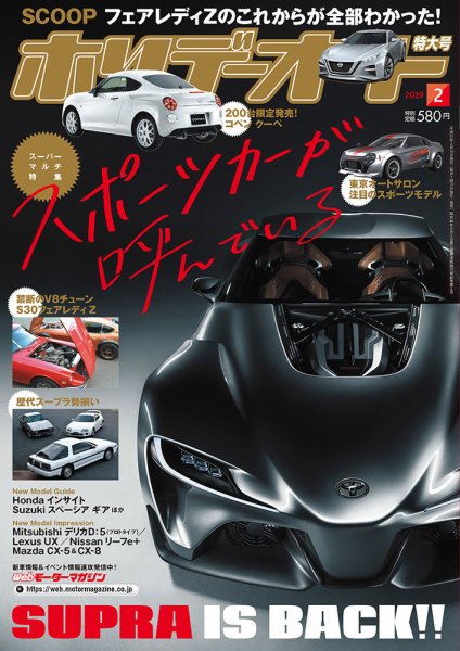 ホリデーオート 2019/02 (発売日2019年01月10日) 表紙