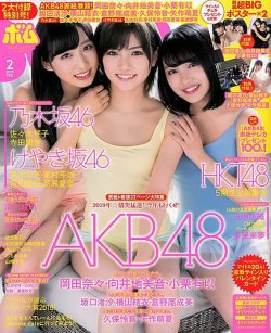 BOMB（ボム） 2019年2月号 (発売日2019年01月09日) 表紙