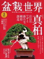 盆栽世界 2019年2月号 表紙