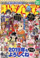 まんがくらぶ 2019年2月号 (発売日2018年12月27日) 表紙