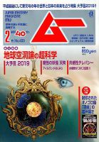 ムー 2019年2月号 表紙