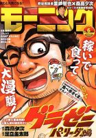 モーニング 2019年1/24号 表紙