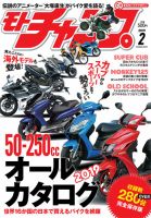 モトチャンプ 2019年2月号 (発売日2019年01月05日) 表紙