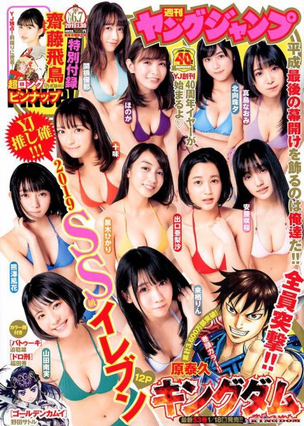 週刊ヤングジャンプ 2019年1/30号 (発売日2019年01月10日) 表紙