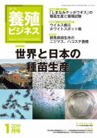 養殖ビジネス 2019年1月号 表紙
