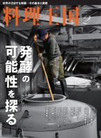 料理王国 2月号（294号） 表紙