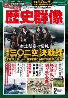 歴史群像 2019年2月号 表紙