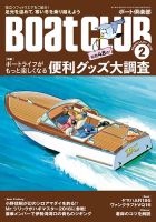 BoatCLUB（ボート倶楽部） 2月号 表紙