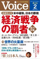 Voice（ボイス） 2月号 表紙