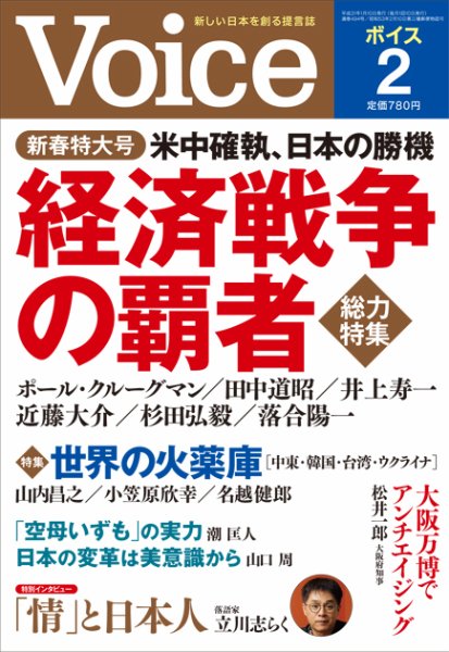 Voice（ボイス） 2月号 (発売日2019年01月10日) 表紙