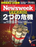 ニューズウィーク日本版 Newsweek Japan 2019年1/15号 表紙