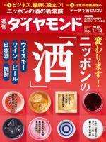 週刊ダイヤモンド（Diamond WEEKLY） 2019年1/12号 (発売日2019年01月07日) 表紙