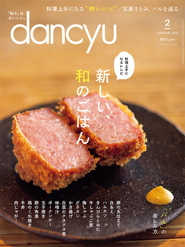 dancyu(ダンチュウ) 2019年2月号