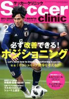 サッカークリニック 表紙
