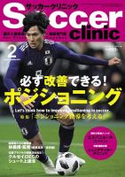 サッカークリニック 2019年2月号 (発売日2019年01月05日) 表紙