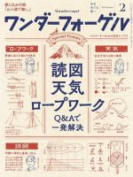 ワンダーフォーゲル 2019年2月号 (発売日2019年01月15日) 表紙