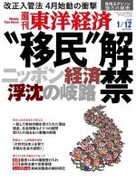 週刊東洋経済 2019年1/12号 表紙