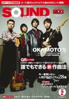 SOUND DESIGNER （サウンドデザイナー） 2019年2月号 (発売日2019年01月09日) 表紙