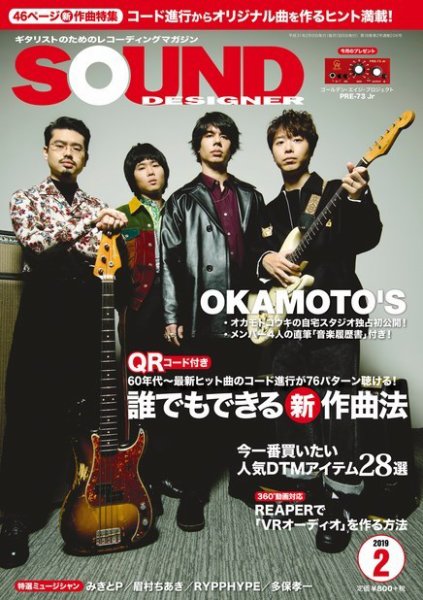 SOUND DESIGNER （サウンドデザイナー） 2019年2月号 (発売日2019年01月09日) 表紙