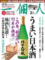 一個人（いっこじん） 2019年2月号 (発売日2019年01月09日) 表紙