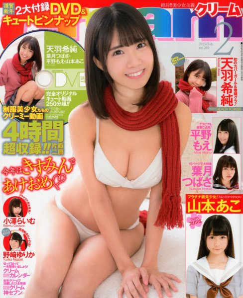 Cream（クリーム） 2019年01月07日発売号 表紙