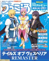 週刊ファミ通 2019年1/24号 表紙