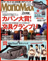 MonoMax（モノマックス） 2019年2月号 表紙