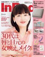 InRed（インレッド） 2019年2月号 表紙
