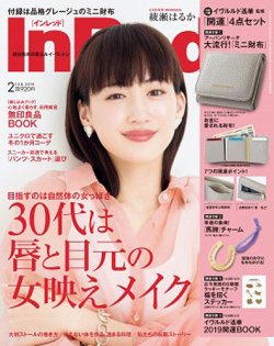 InRed（インレッド） 2019年2月号 (発売日2019年01月07日) 表紙