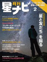 月刊星ナビ 2019年2月号 表紙