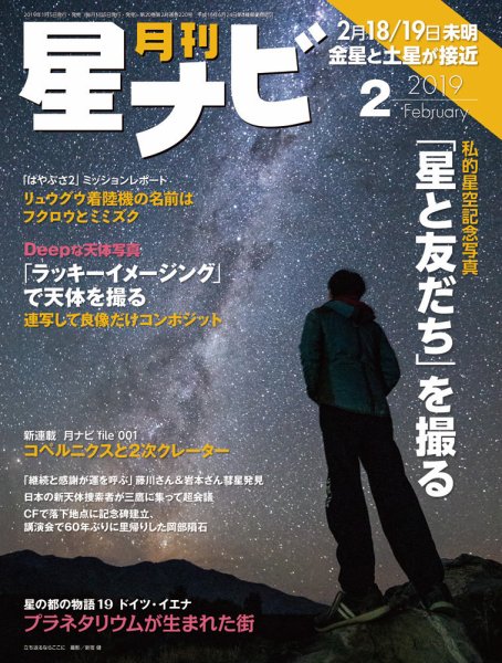 月刊星ナビ 2019年2月号 (発売日2019年01月05日) 表紙