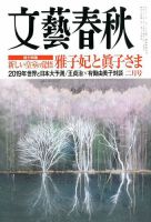 文藝春秋のバックナンバー (6ページ目 15件表示) | 雑誌/定期