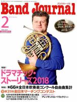 バンドジャーナル 2019年2月号 表紙