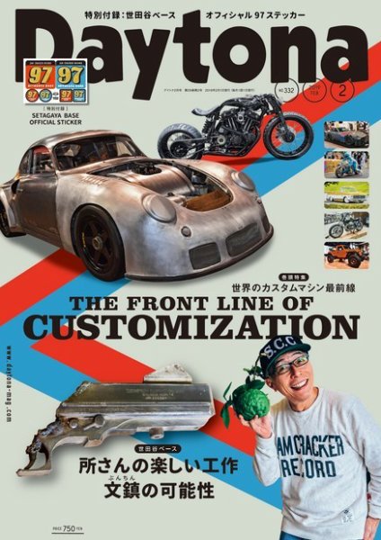 Daytona（デイトナ） 2019年2月号 (発売日2019年01月05日) 表紙