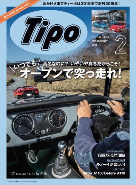 Tipo（ティーポ） 2019年2月号 (発売日2019年01月05日) 表紙
