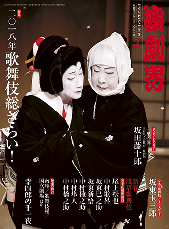 演劇界 2019年2月号 (発売日2019年01月07日) | 雑誌/定期購読の予約は