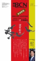 週刊BCN vol.1758 表紙
