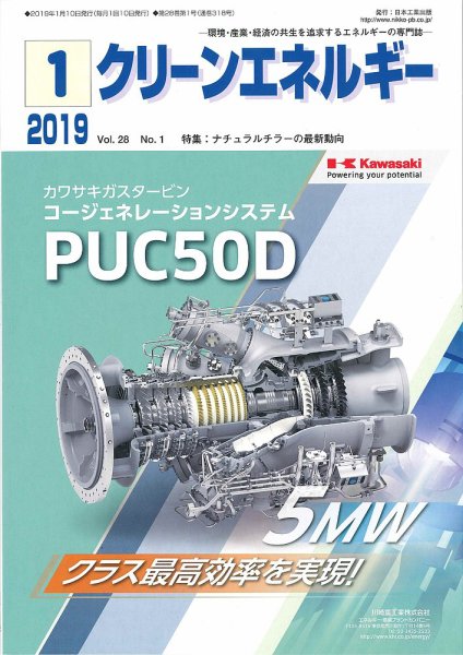 クリーンエネルギー 2019年1月号 (発売日2019年01月05日) 表紙