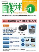 画像ラボ 2019年1月号 表紙