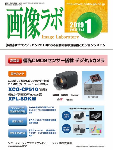 画像ラボ 2019年1月号 (発売日2019年01月05日) 表紙