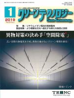 クリーンテクノロジー 2019年1月号 表紙