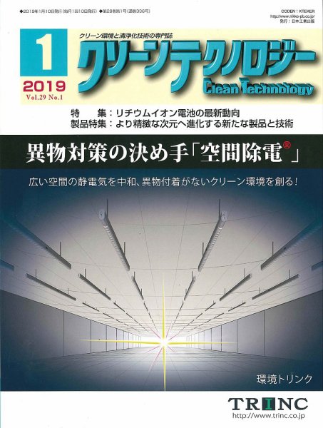 クリーンテクノロジー 2019年1月号 (発売日2019年01月05日) 表紙